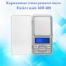 Электронные карманные весы Pocket Scale MH-200 (0,01 г/200 г)